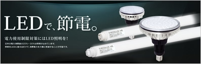省エネ商材の販売